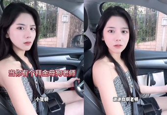 【抖音風剪輯NTR】第14彈 當你有個拜金的母狗老師！超神剪輯，劇情超爽，艹翻老師，爽歪歪