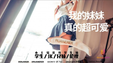 小七軟同學 - 我的妹妹真的超可愛