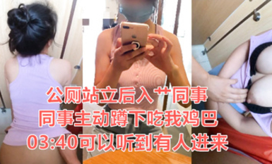 天花板級約炮大神『Adeless2』-驚險！星巴克旁邊的公廁，正在吃雞吧，突然進來人了，貴在真實