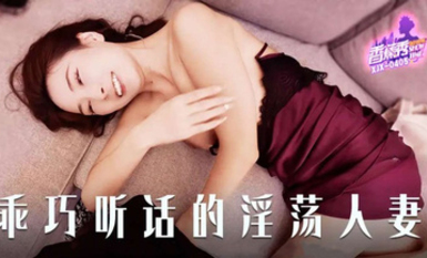 【香蕉秀XJX-0405】【乖巧聽話的淫盪人妻】首發【XJX-0405】