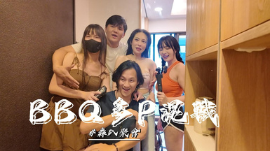 UNA優娜-烤肉聚會多P混戰